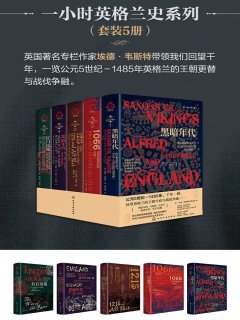 一小时英格兰史系列(套装共5册)