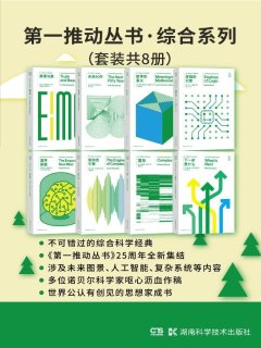 第一推动丛书·综合系列(升级版套装共8册)