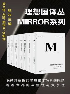 理想国译丛系列套装32册