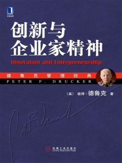 创新与企业家精神