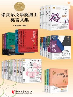 莫言文集(共26册)