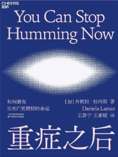 重症之后