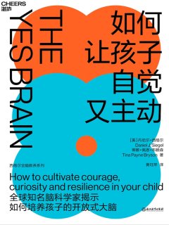 如何让孩子自觉又主动