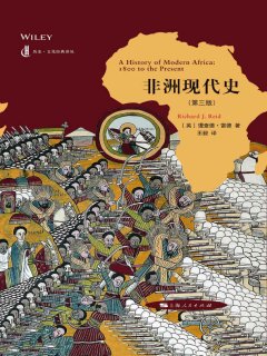 非洲现代史(第三版)
