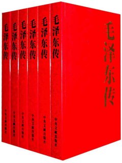 毛泽东传(全6册)