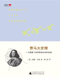费马大定理:一个困惑了世间智者358年的谜