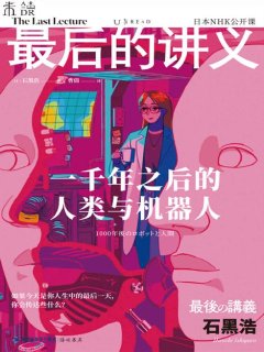 最后的讲义
