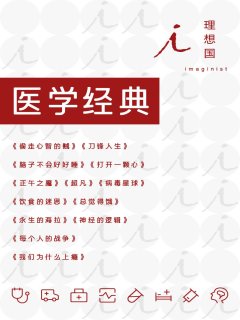 理想国医学经典(全13册)