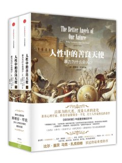人性中的善良天使