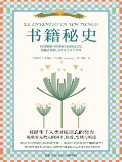 书籍秘史