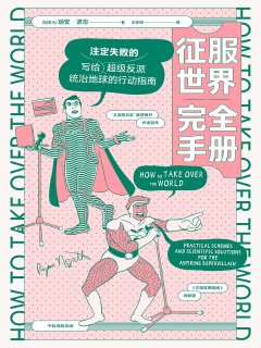 服世界完全手册