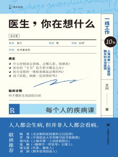 医生,你在想什么