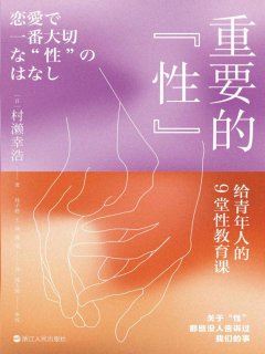 重要的“性”