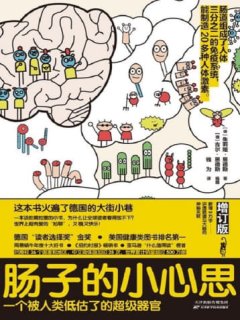 肠子的小心思