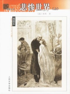悲惨世界·全3册
