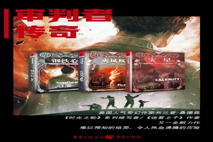 审判者传奇三部曲（套装全3册） – 书屋